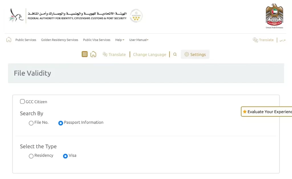 UAE Visa Check by Passport Number at ICP Website ScreenShot Process
